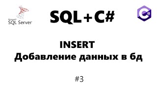 : Mssql insert /     [   C# ] #3