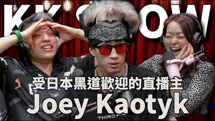 The KK Show 305 - 受日本黑道歡迎的直播主 Joey Kaotyk @JOEYKAOTYK （CC中文字幕）