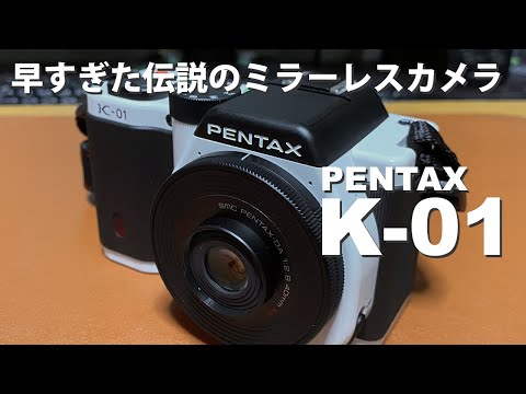 【レア・入手困難】PENTAX K-01 hqdefault.jpg