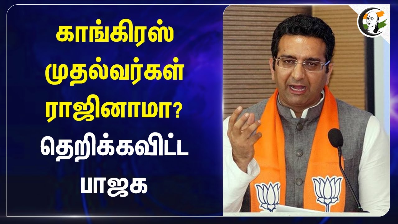 Congress CM ராஜினாமா? தெறிக்கவிட்ட BJP | EVM Hack | Rahul Gandhi | Gaurav Bhatia