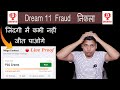 DREAM 11 Scam? || Dream11 Grand League Biggest scam exposed || 1 Crore Grand league Real or Fake ?