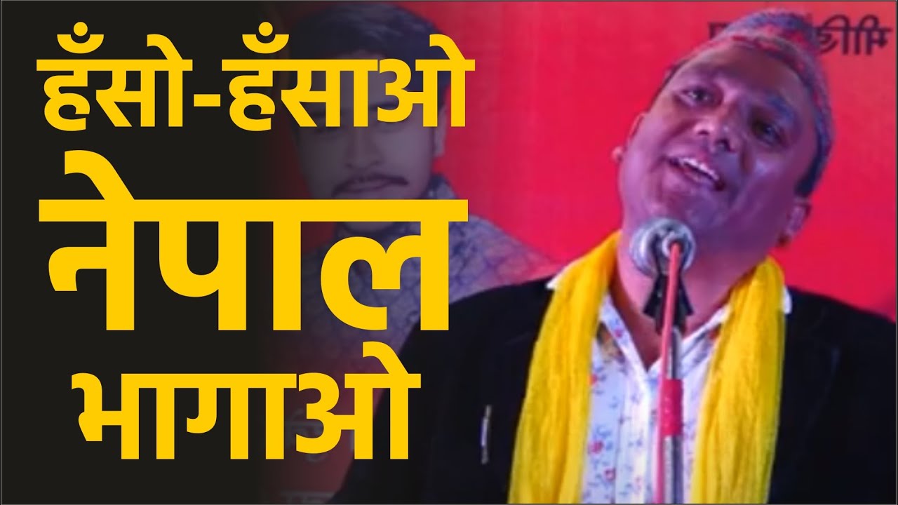 Nepali poet washed away Nepal itself Laxman Nepali  Hasya Kavi Sammelan 2020  Comedy  Jokes