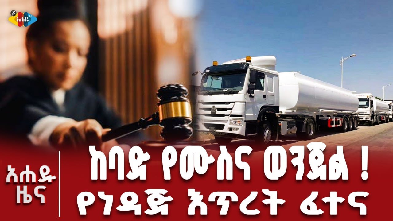 በአቃቂ ቃሊቲ ክ/ከተማ ለህዝብ አገልግሎት የተቀመጠ ትራንስፎርመር ዘርፈዉ ለመሰወር የሞከሩ ግለሰቦች መጨረሻ!