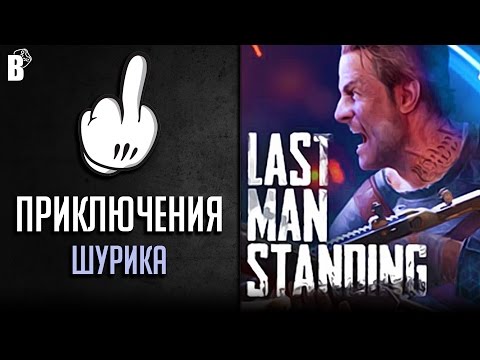 Первый взгляд. Бесплатная игра Last Man Standing ⚔