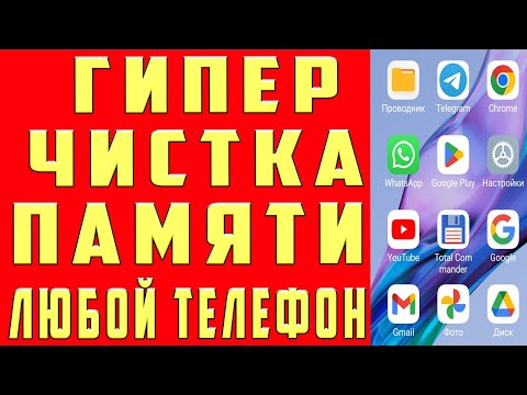 Как ОЧИСТИТЬ ПАМЯТЬ Телефона НИЧЕГО НУЖНОГО НЕ УДАЛЯЯ ? Удаляем Ненужные папки и файлы