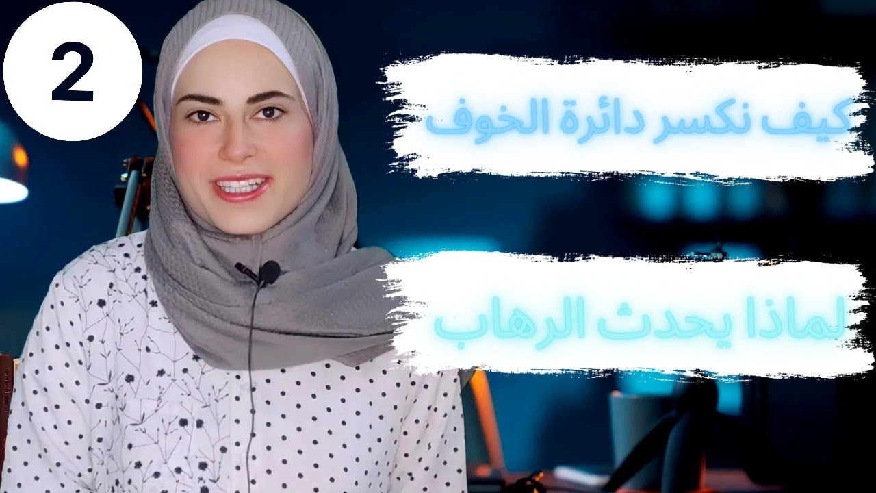 علاج الرهاب الأجتماعي - العلاج المعرفي السلوكي