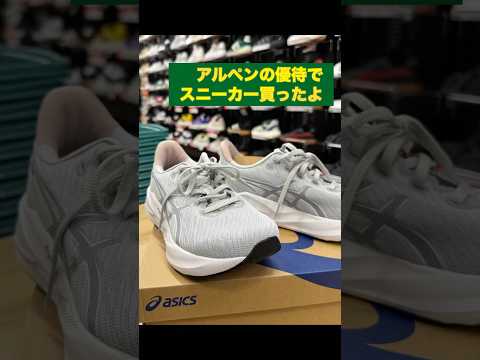 【アルペン株主優待】#株主優待 #日本株 #株式投資 #nisa #shorts