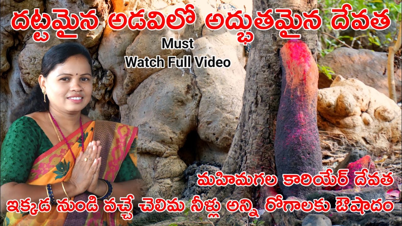 Dhattamaina Adavilo Adbuthamaina Devatha | Gondi Language | Samanth Media