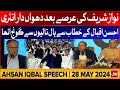 PMLN Leader Ahsan Iqbal Speech | Nawaz Sharif Entry In Politics Again | 28 May 2024