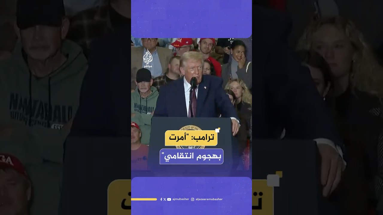 ترامب: أمرت بهجوم انتقامي