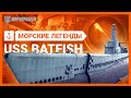 Морские Легенды: подводная лодка USS Batfish | World Of Warship