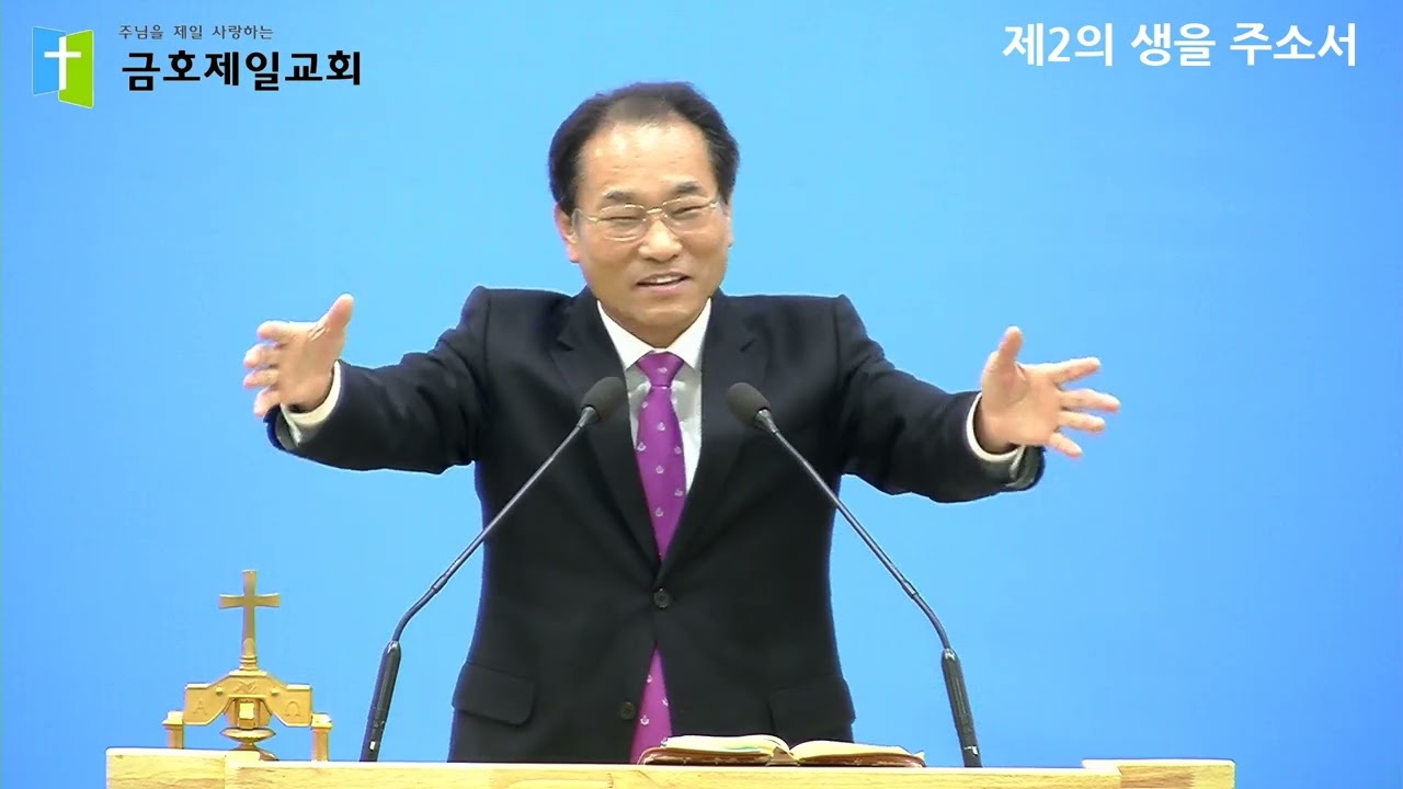 2023. 10. 15 - 제2의 생을 주소서 - 박노진 목사(온세상교회 담임목사, 대신대교수,시인)