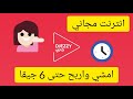 احصل على 6 جيقا انترنت مهدى من تطبيق جيزي Djezzy امشي واربح 