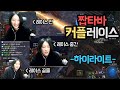 수능치는 것보다 더 힘들었던 POE 커플레이스(w. 김느님) [패스오브엑자일]