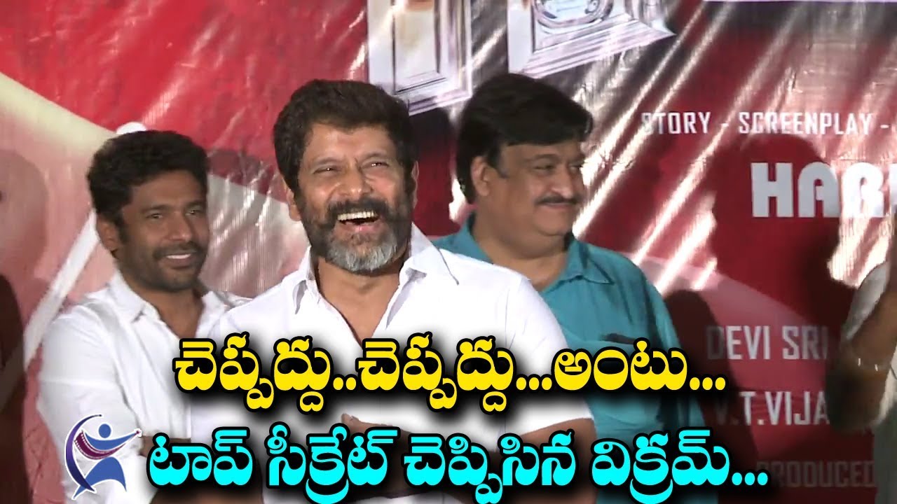 Chiyaan Vikram Reveals Secrets At Saamy Trailer Launch | Keerthy Suresh | Hari | 70MM Telugu Movie