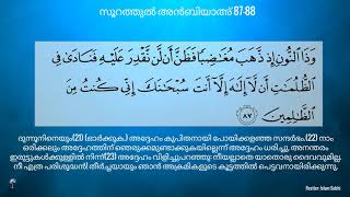 Surah Al Anbiya, ayat 87 & 88 (Malayalam)