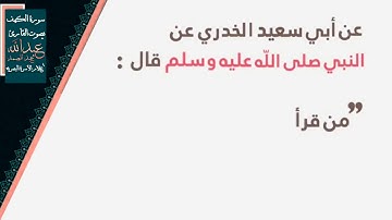 تلاوة طيبة لسورة الكهف بصوت القارئ : عبدالله عبد الصمت // ابو عبدالله البصري//