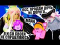 РАЗВЕ С ДЕТЬМИ ТАК МОЖНО?! Roblox Baby City!