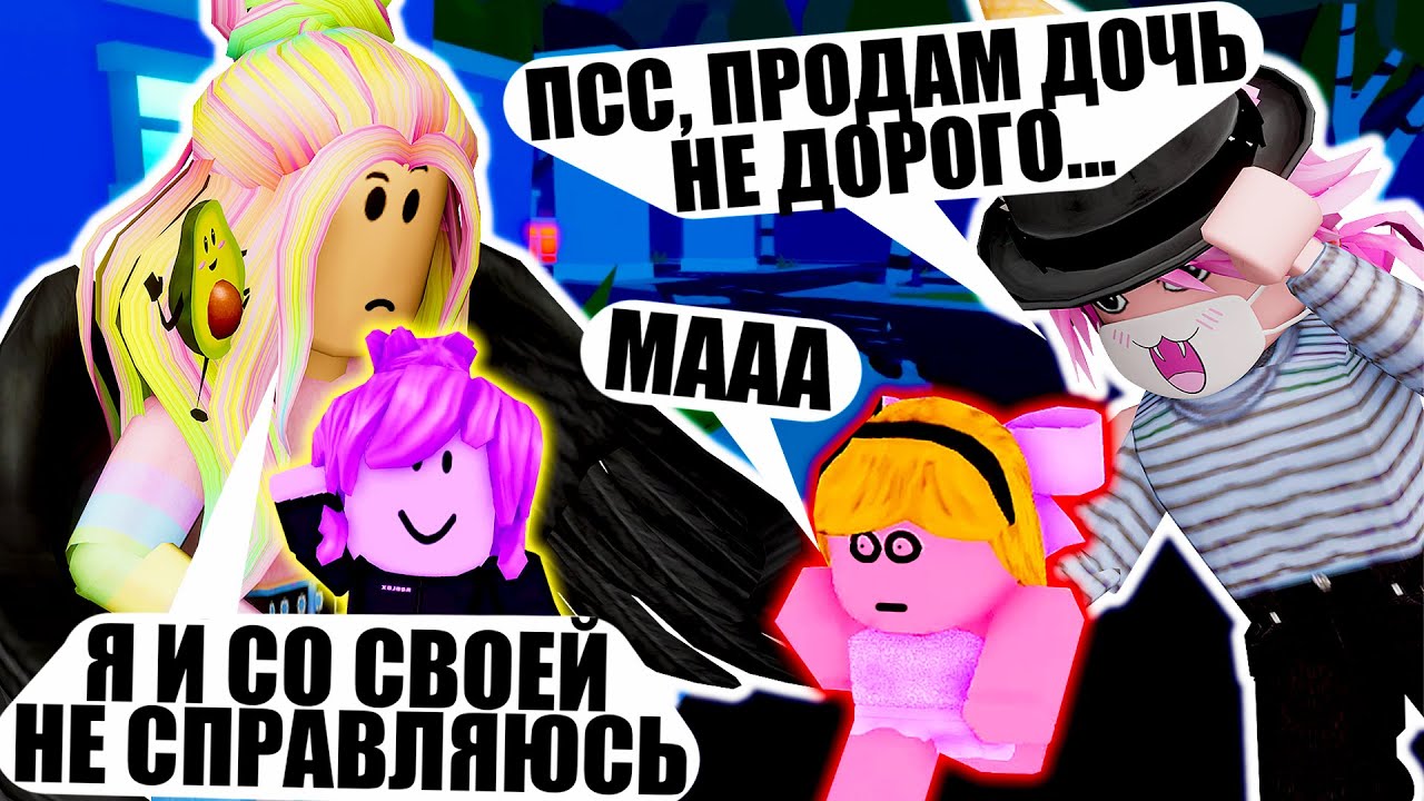 РАЗВЕ С ДЕТЬМИ ТАК МОЖНО?! Roblox Baby City!