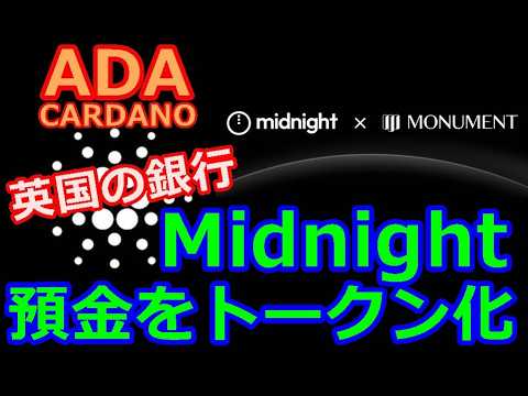 【カルダノADA 10万円勝負!】20260325  第2513回  ついに来た！銀行預金のトークン化　605,778円　(+505.8%)