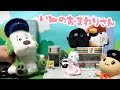 いぬのおまわりさん 童謡 ワンワンがおまわりさんになって歌うよ☆うーたん巡査も登場！ 救急車 ごみ清掃車 消防車 郵便車も登場するよ★まいごのこねこちゃんはお母さんに会えるかな？