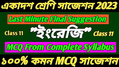 class 11 english suggestion 2023/class/class 11 english MCQ suggestion 2023/class 11 english mcq