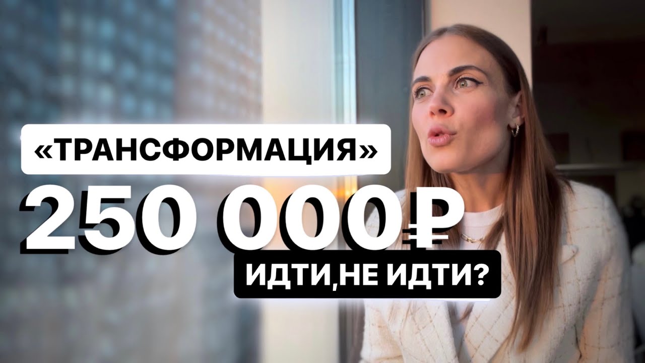 Трансформационный тренинг