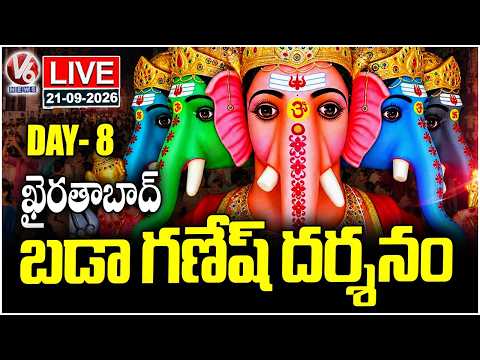 LIVE: Khairatabad Bada Ganesh Darshan 2026 | Day-8 | V6 News - V6NEWSTELUGU