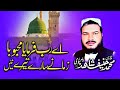 Aye Rab Farmaya Mehbooba Qari Hanif Shahid Rampuri R A Aye Rab Farmaya Mehbooba Qari Hanif Shahid Rampuri R A