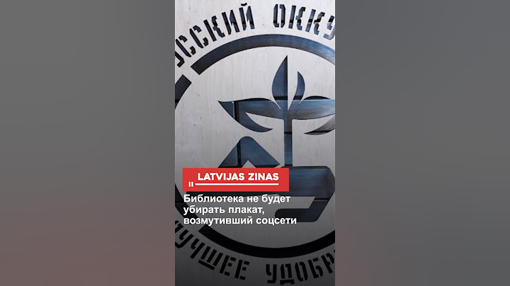 Библиотека не будет убирать плакат, возмутивший соцсети