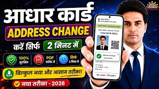 Adhar Card Address Change Online How To Change Address In Aadhar Card Online Aadhar Address