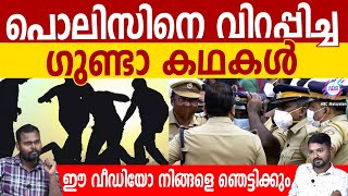 എന്ത് പേടിയാ പൊലീസേ?!| ABC MALAYALAM | Dhanush Devan BS | R Shyam Babu | Kerala Police Stories
