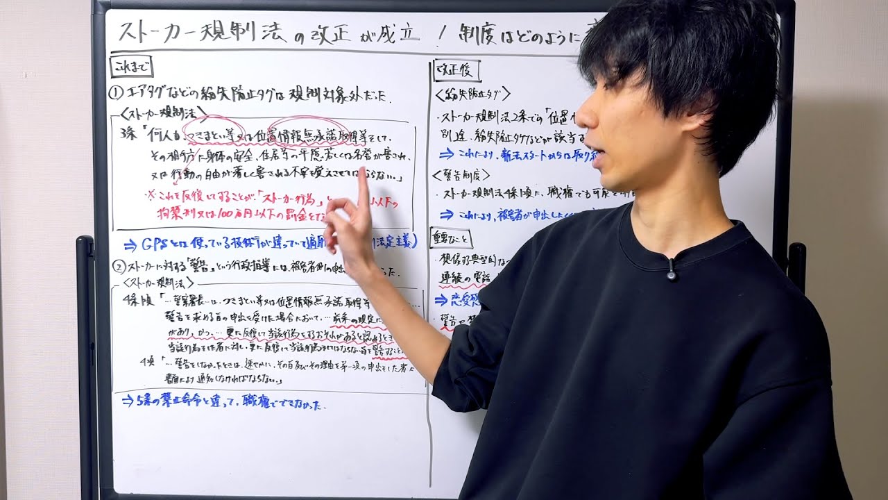 【弁護士解説】ストーカー規制法の改正がついに成立！絶対に知っておくべきことは？