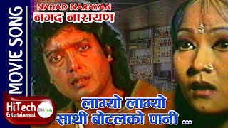 Lagyo Lagyo | लाग्यो लाग्यो | Nagad Narayan Nepali Movie Song | Rajesh Hamal | Ananda Karki 