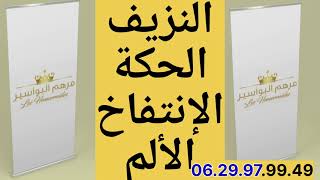 مرهم البواسير المعجزة والسريع في علاج البواسير