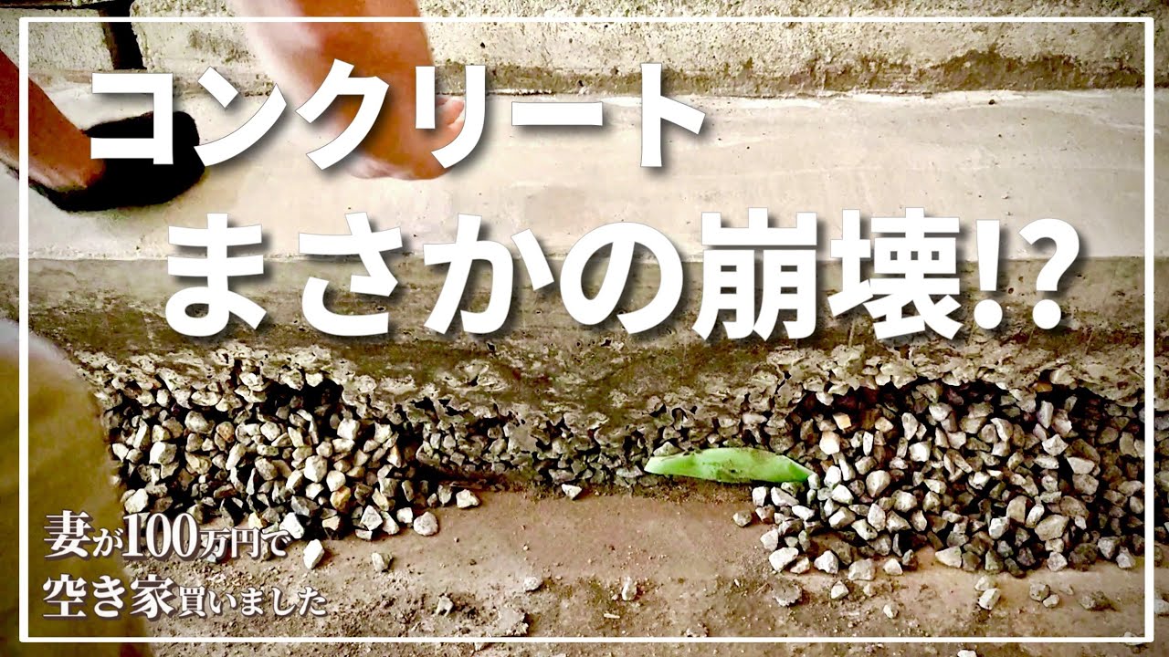 【玄関DIY】またやっちゃった？コンクリートの踏台を作りたいだけなのに｜土間コン式台