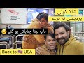 Abu ki america wapsi kya airport per sub k sath asa hota hai sialkot airportdesipunjabigujrat