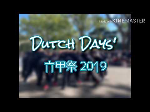 Dutch Days' 六甲祭全体デモ2019