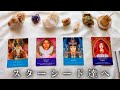 【神の声シリーズ #009】スターシード達へ～必要な人にだけ届くメッセージ～
