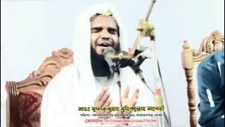 Munajat || Mufti Muhibbulla Salehi || 01716452886 || sylhet 