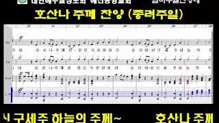 20180325 종려주일 호산나 주께찬양 A L Page 임마누엘찬양대