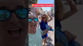 חוגגים לי יומולדת באמצע הרחוב 😱😂 #יובלהמבולבל #שורטס