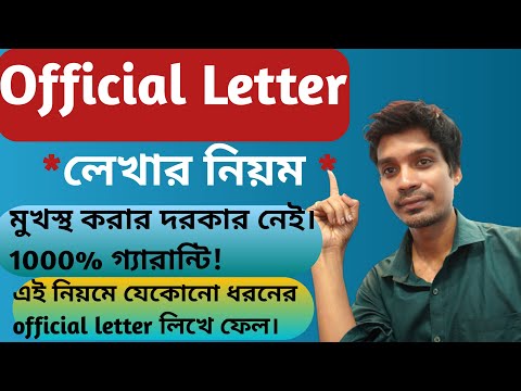Official Letter | Official Letter Format Bengali | How Do You Write Official Letter