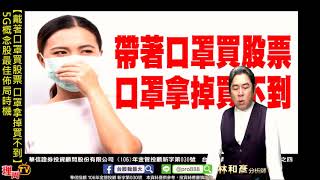 理周TV-20200212 盤後 林和彥 股市戰將／果然5G發大財(雙鴻 超眾 聯茂 台光電 緯軟..)VHQ⊕電商廣告大增 特斯拉概念股(貿聯)