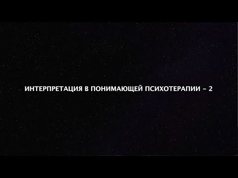 Бейне: Шекара клиентінің депатологиясы. Ричард Шварц