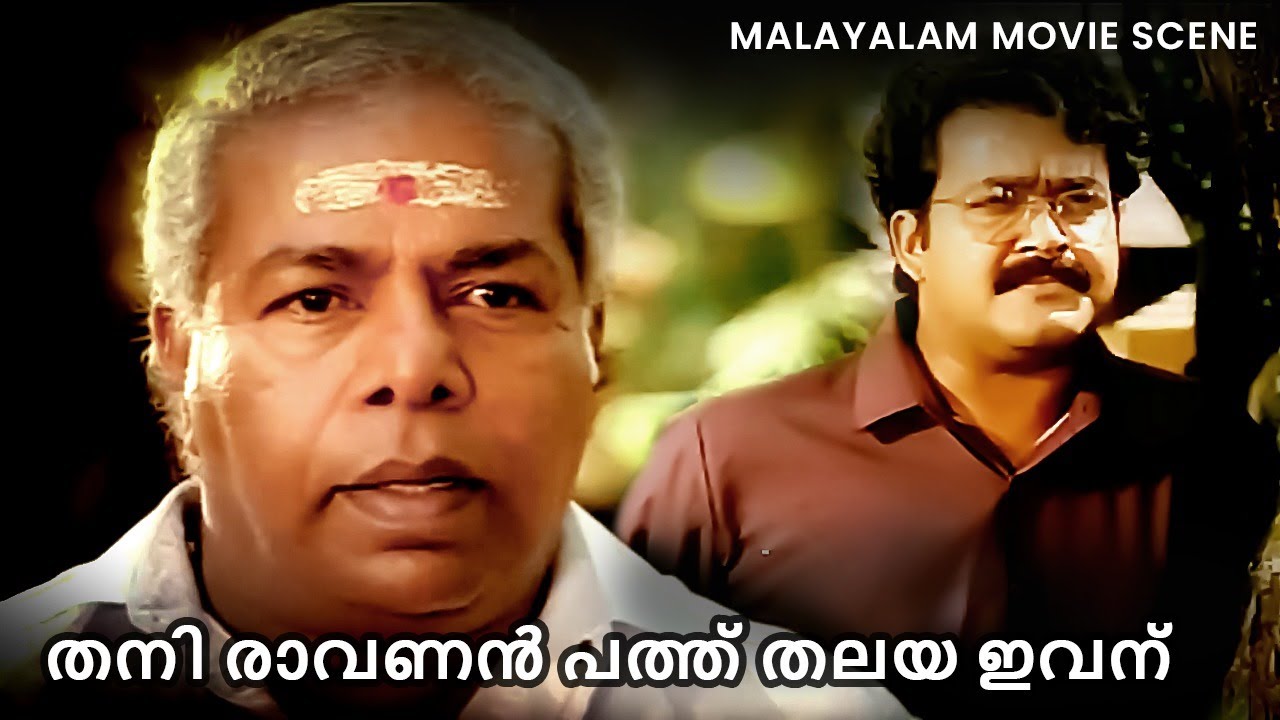 Manichitrathazhu 1993 | Mohanlal, Thilakan, Suresh Gopi, Shobana | Old Malayalam Movie Scene