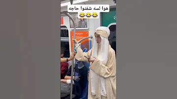 هوا انتوا لسه شفتوا حاجه 