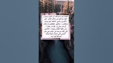 تعلمنا سورة يوسف #كلام_من_ذهب