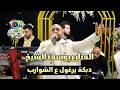 يوسف الشيخ دبكة يرغول ع الشوارب سهرة المهندس احمد فوده تصوير ياسر الشوابكه 4