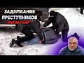 Оперативная съемка. Задержание преступников.Работает СОБР